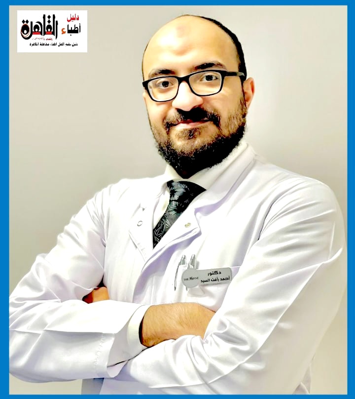 الدكتور أحمد رأفت السيد استشاري العلاج الطبيعي لأمراض العظام و العمود الفقري و جراحتها بمجموعة مراكز the spine