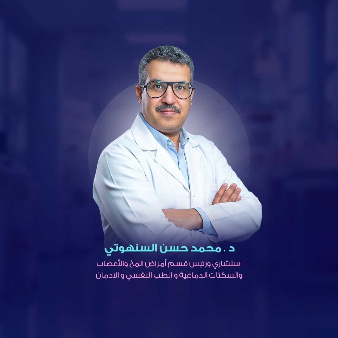 دكتور محمد حسن السنهوتي دكتور مخ واعصاب في مدينة نصر