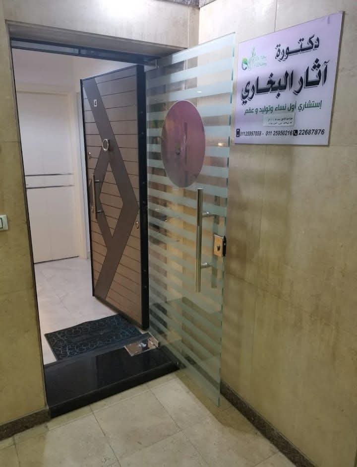 دكتوره آثار البخاري استشاري أول النساء والتوليد والعقم والتجميل النسائي غير جراحي وصحه المراه
